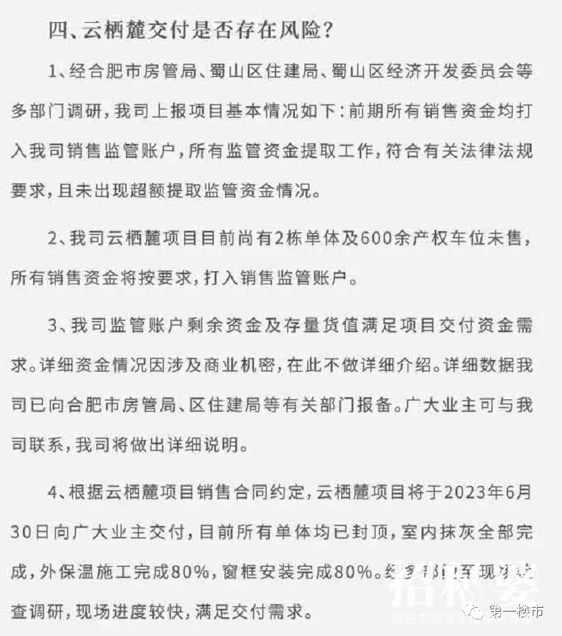 合肥重磅！陽(yáng)光城復(fù)工、祥生復(fù)工、恒大如期交房！融創(chuàng)、蘇寧...(圖15)