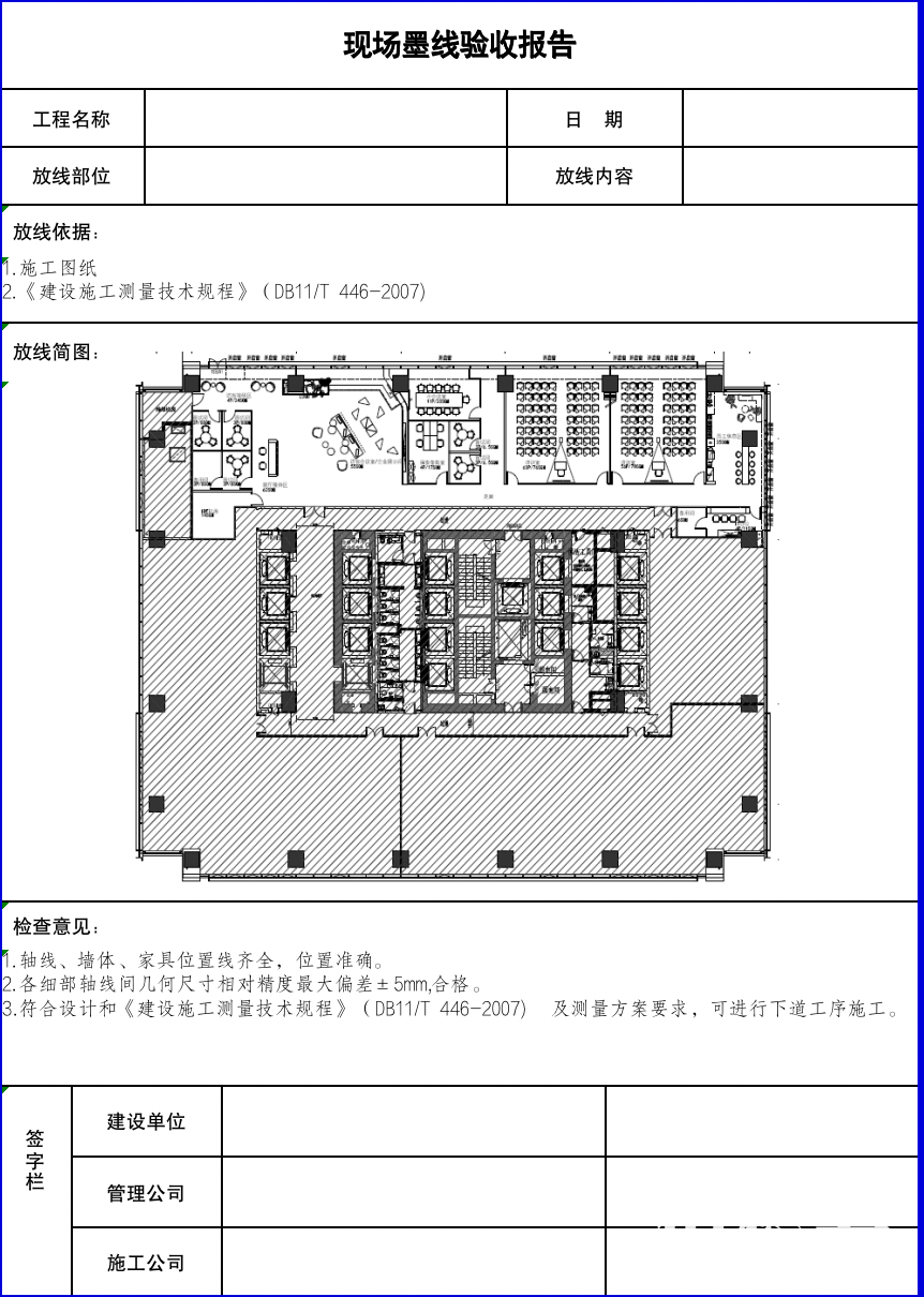 一起來找茬！辦公室驗(yàn)收技巧之談(圖4)