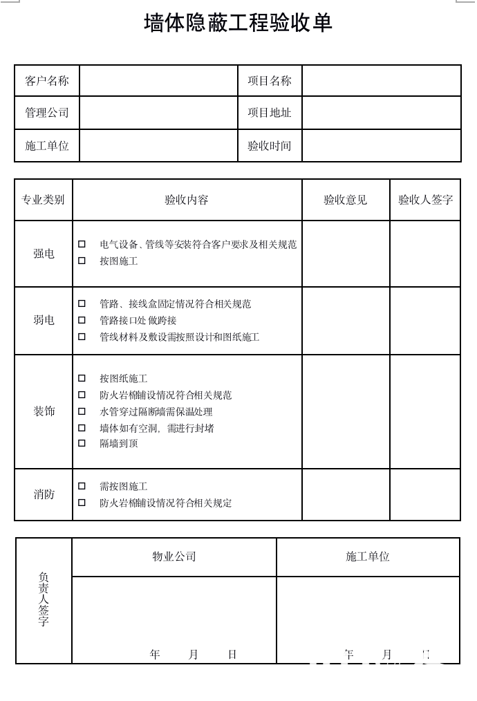 一起來找茬！辦公室驗(yàn)收技巧之談(圖9)