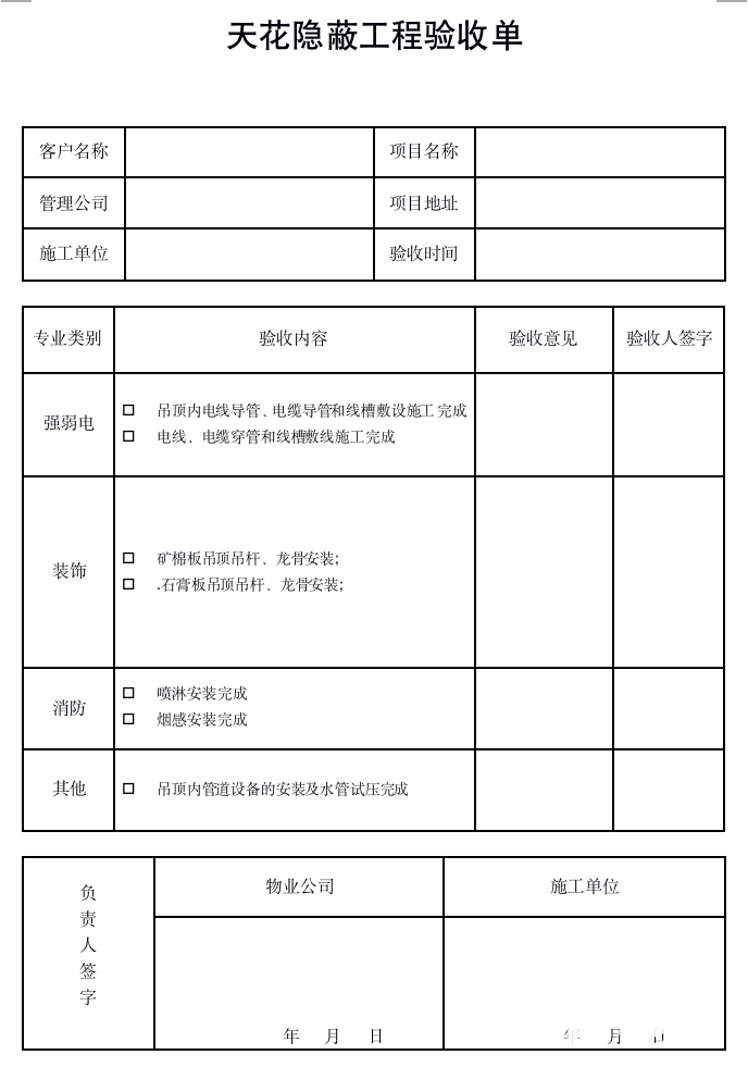 一起來找茬！辦公室驗(yàn)收技巧之談(圖10)