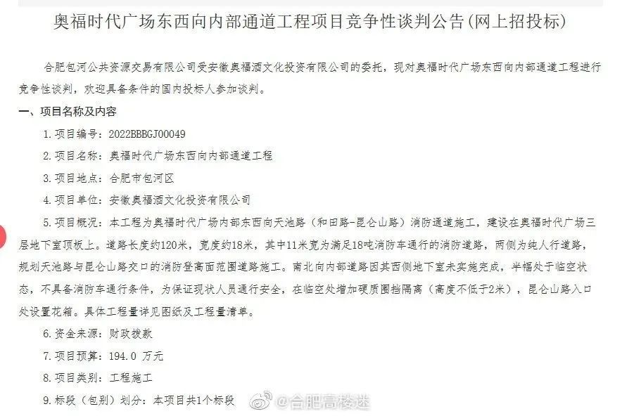 正式啟動招標！合肥南站旁知名商業(yè)體迎來重生？拿地近9年，投訴維權不斷！(圖3)