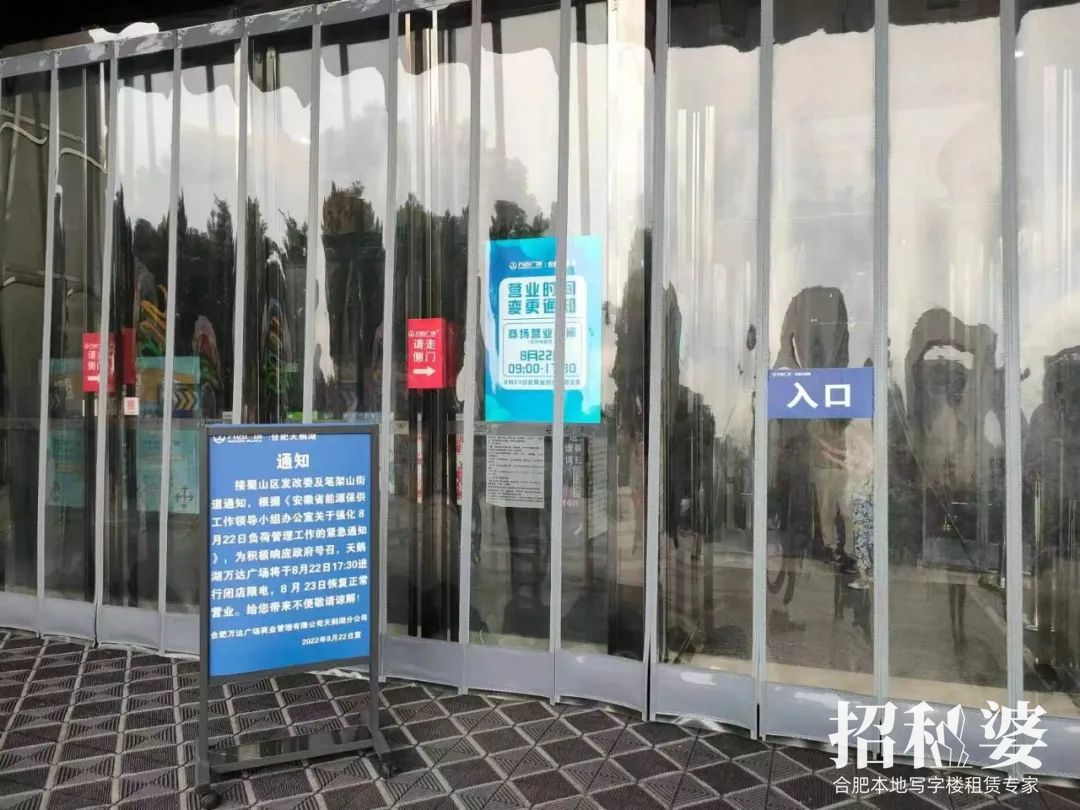 剛剛！合肥多家商場(chǎng)提前閉店，“讓電于民”(圖2)