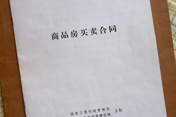 簽訂商品房買賣合同需要注意哪些問題和哪些盲區(qū)？(圖1)