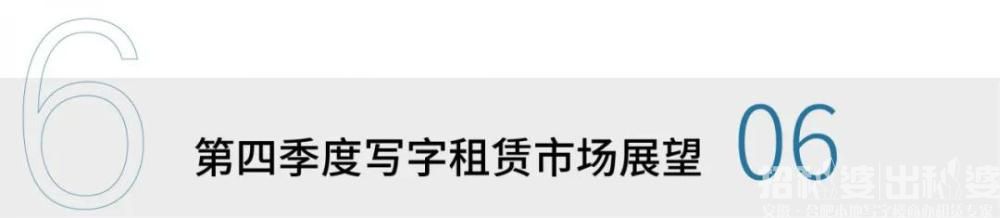 需求回暖！2020三季度合肥寫字樓租賃市場數(shù)據(jù)報告出爐！(圖14)